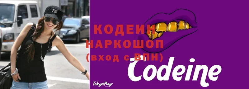 Кодеин Purple Drank  где купить наркотик  Ковылкино 